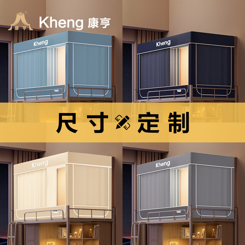 学生蚊帐尺寸定制宿舍床帘遮光订制加大加高帘子0.9米0.8m床通用