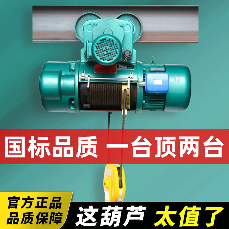 沪工电动葫芦380V1/2/3/10吨0.5T行车/CD1型起重钢丝绳电动卷扬机