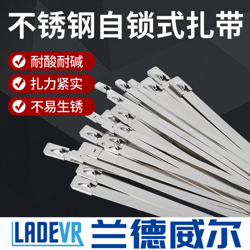 304不锈钢自锁式扎带7.9MM船用交通吊牌电缆广告牌金属钢扣打包带