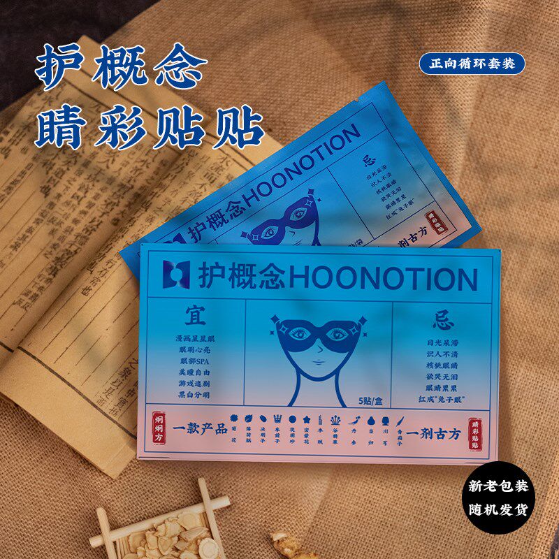 护概念护眼贴缓解眼疲劳眼干涩发红下降流泪等用眼过度问题,居家日用,眼贴,淘宝优惠券,粉丝福利购,淘宝优惠卷