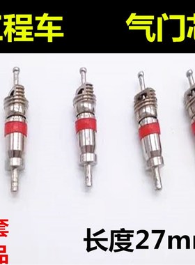 工程车特大气门心TR650-02气咀专用气门芯空调冷媒气门芯心