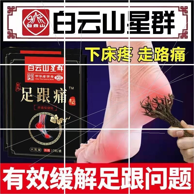 脚跟贴脚后跟刺疼蓪后足底跟腱专用蓪跟贴筋膜广药骨足止疼贴,居家日用,护膝/护腰/护肩/护颈,淘宝优惠券,粉丝福利购,淘宝优惠卷