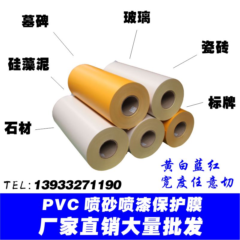 玻璃喷砂喷漆保护膜大理石墓碑雕刻胶带纸PVC不干胶硅藻泥亚迪厂