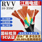 RVV2 35平方护套线电力 45芯10 江南电缆国标铜芯电缆ZR
