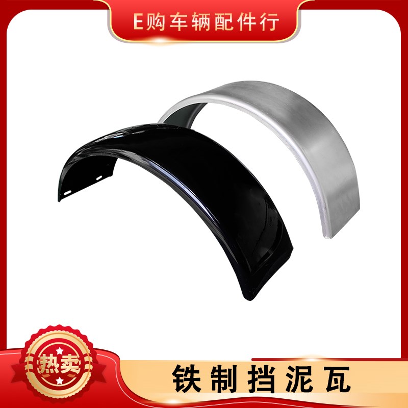 拖车配钢圈黑色银色轮眉16寸挡泥瓦货车挡板拖挂房车轮胎罩汽车改