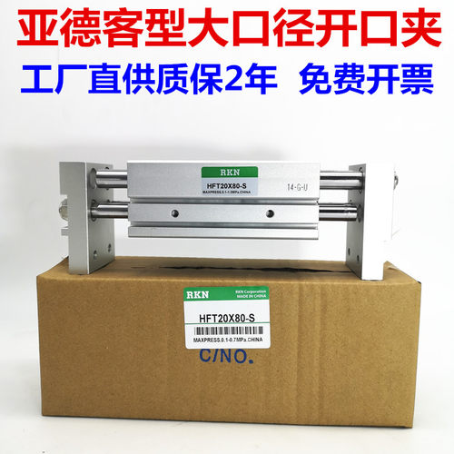 大口径开口夹气缸HFT16/32/25/20/10-40/20X60/30/80/100/150-S