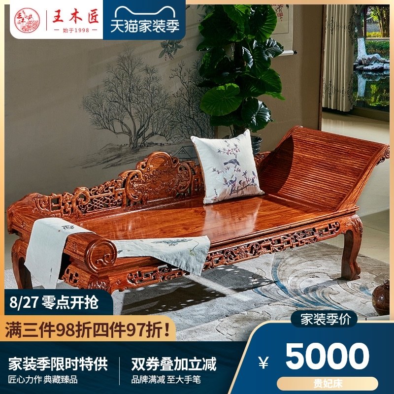 王木匠刺猬紫檀贵妃椅美人榻花梨木卧室单人床懒人休闲椅实木中式