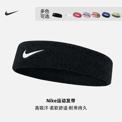 耐克运动发带男女吸汗防汗头巾