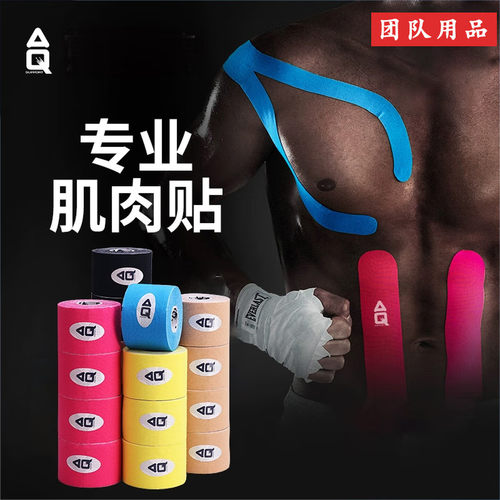 专业肌内效贴运动肌肉贴