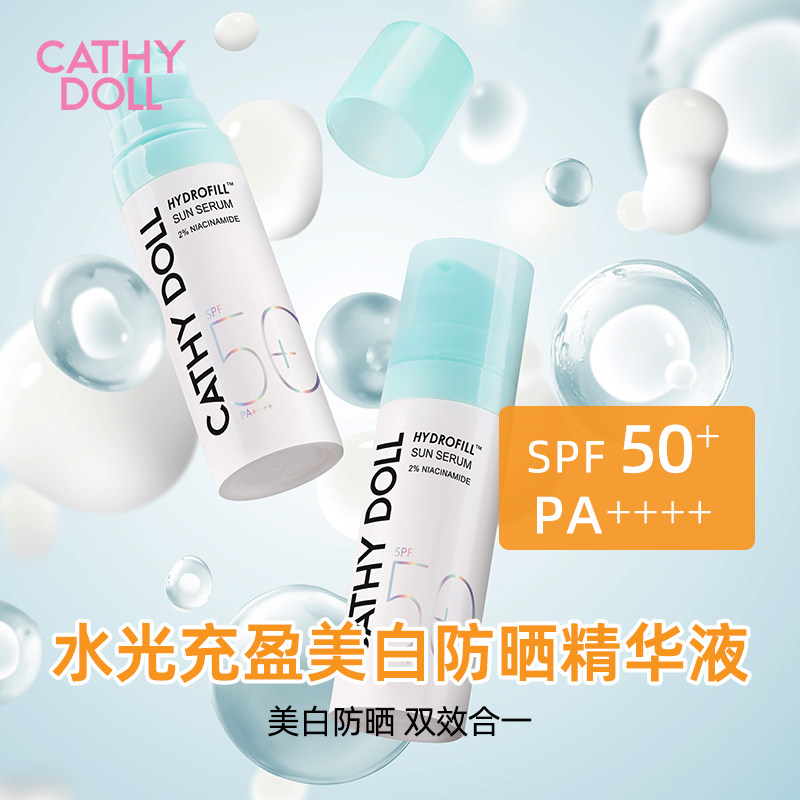 CathyDoll/凯婷娃娃水光充盈美白防晒精华液