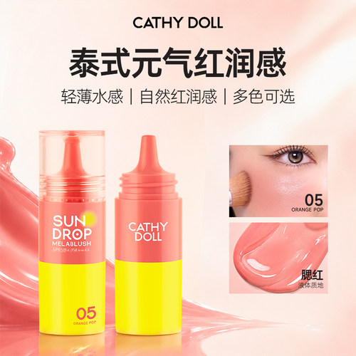 泰式元气红润感轻薄液体腮红