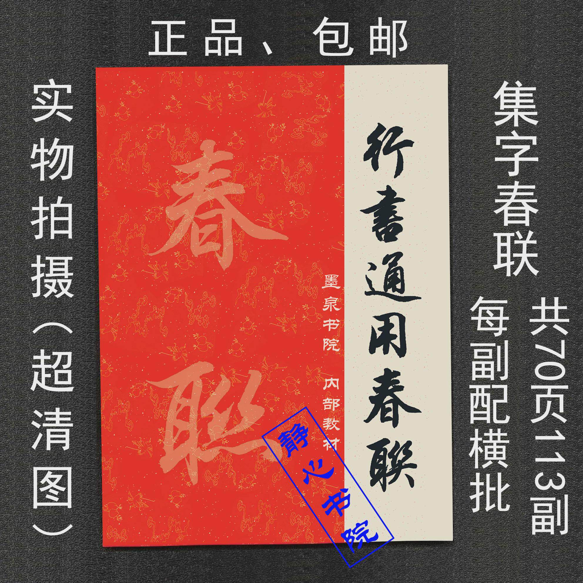 田英章行书通用春联书集字对联集字春联田英章行书集字春联带横批