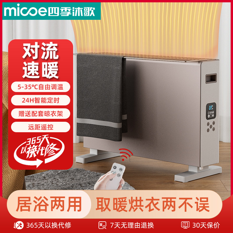 四季沐歌取暖器家用电暖气浴室对流电暖器速热烘干烤火欧式快热炉