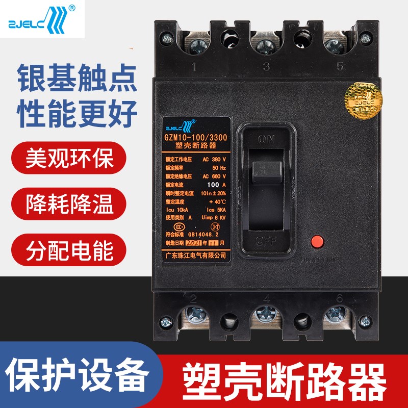 正珠DZ20Y 3300空气开关塑壳断路器总开3P100 160 225 400 630A