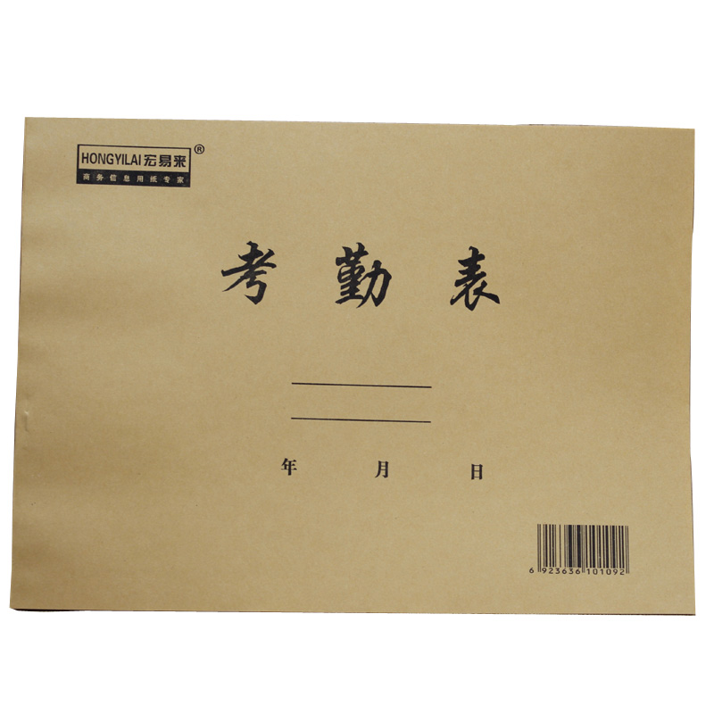 加厚通用记工本考勤表 出勤表大号 大格员工考勤表大本工地用个人