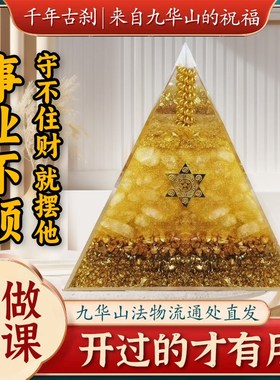 【已祝福】金字塔天然黄水晶招财好运吸金摆件家居装饰办公室礼品