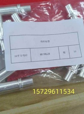 intercontec茵特康16平方母针6019523