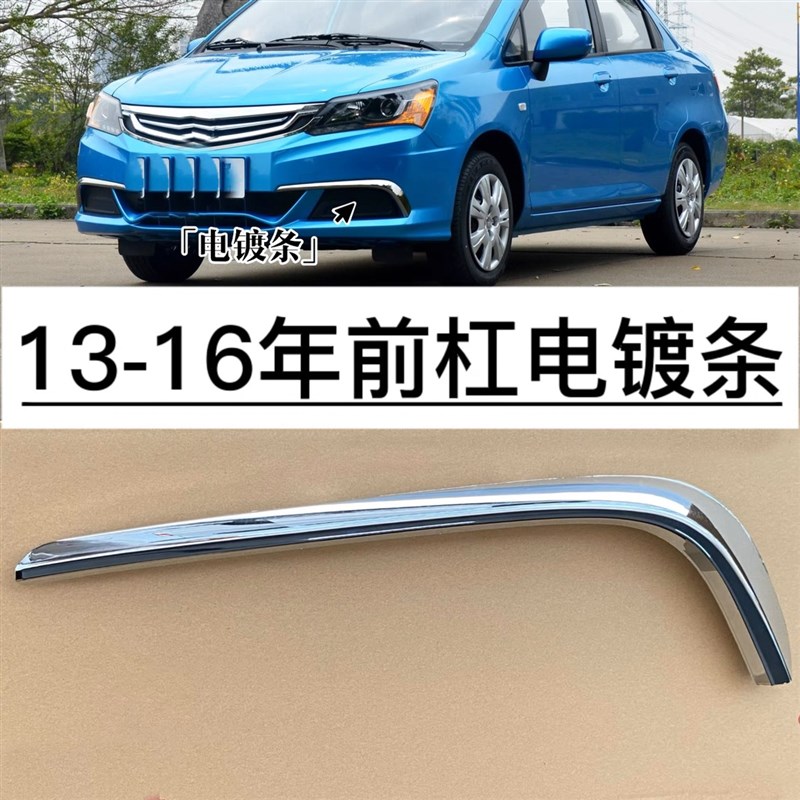 适用于11   1 15年款理念S1前保险杠左右杠灯装饰罩雾灯框