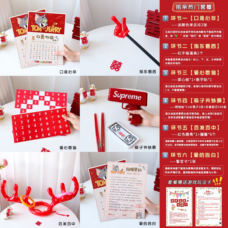 接亲游戏装结婚餐堵门整蛊新郎伴郎文明创意文明搞笑婚庆大全