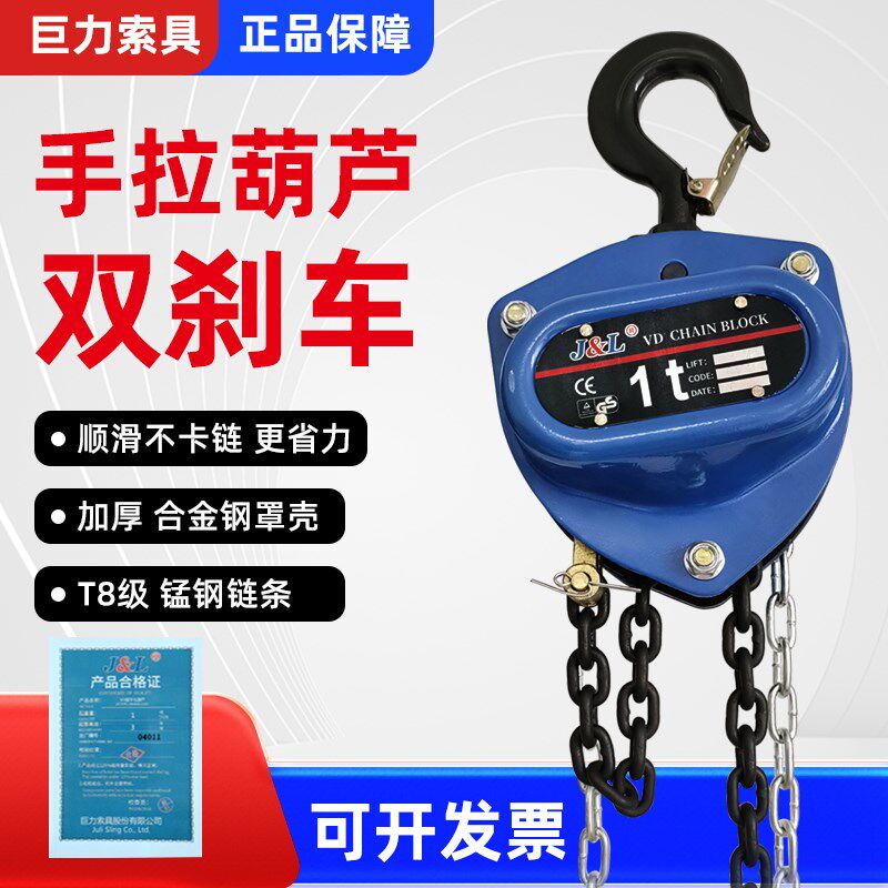 巨力手拉葫芦1吨2吨3吨5吨起重吊具小型升降手动葫芦小型起重倒链