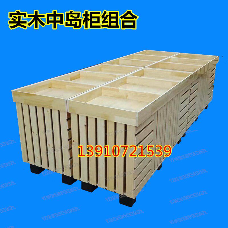 钢木干果促销展示台木质蔬菜水果店货架超市商场实木堆头中岛架