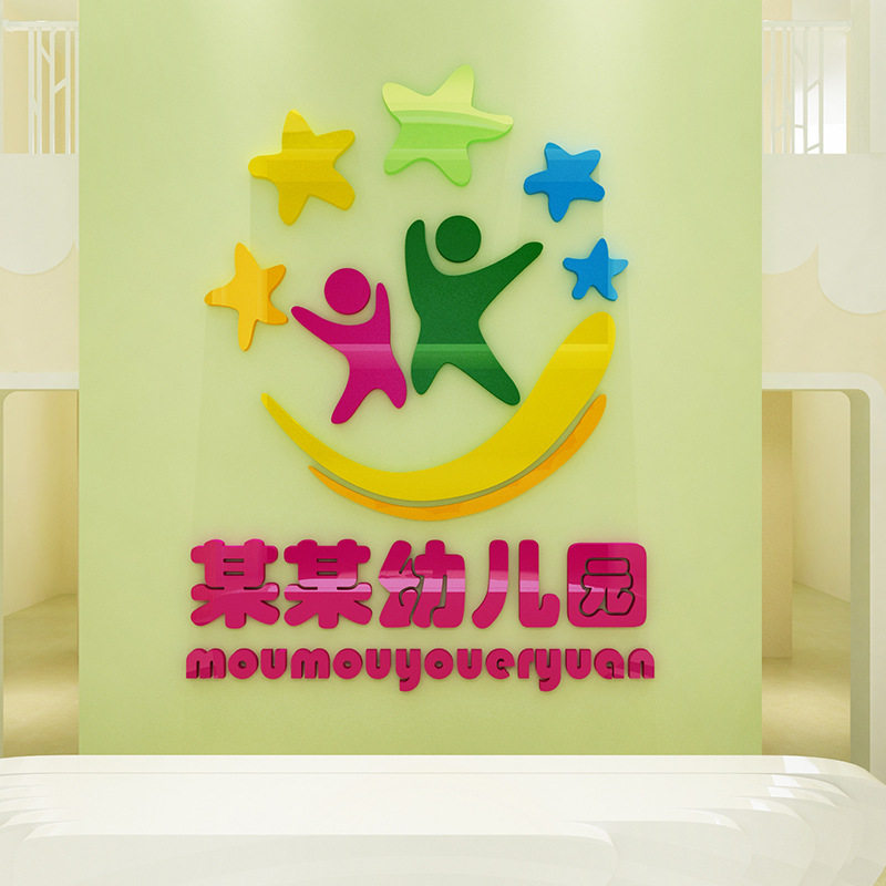 新款 幼儿园前台展示背景墙d立体压克力墙贴儿童房天花板悬吊式天