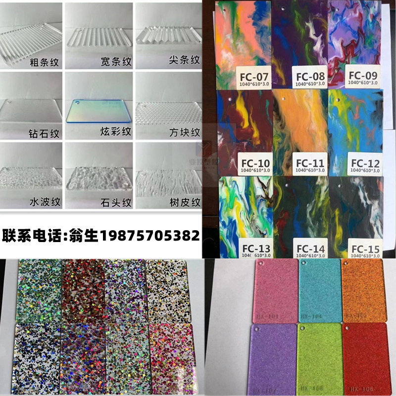 亚克力板葱粉板金葱板葱金板亚克力彩色板粗条纹条纹板有机玻璃板