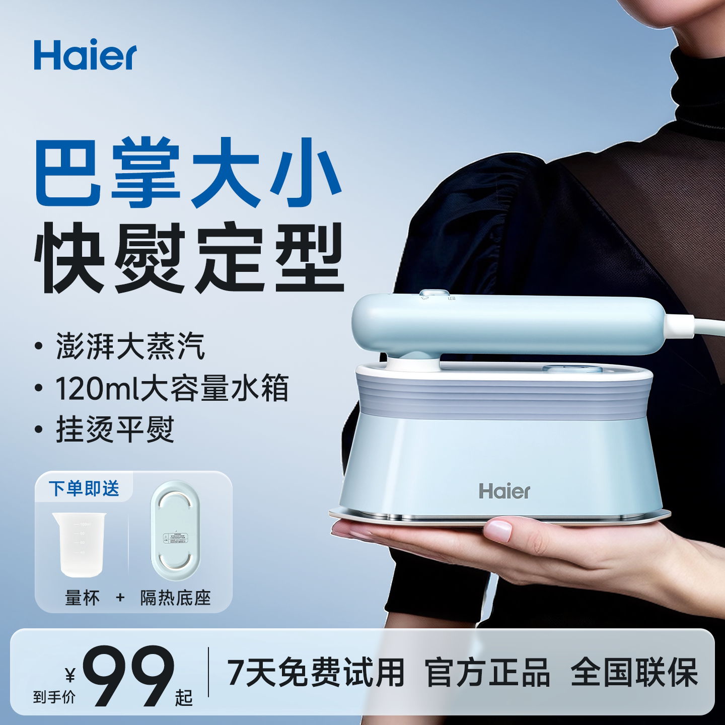 【直播专享】海尔挂烫机新款家用增压手持迷你大蒸汽全自动