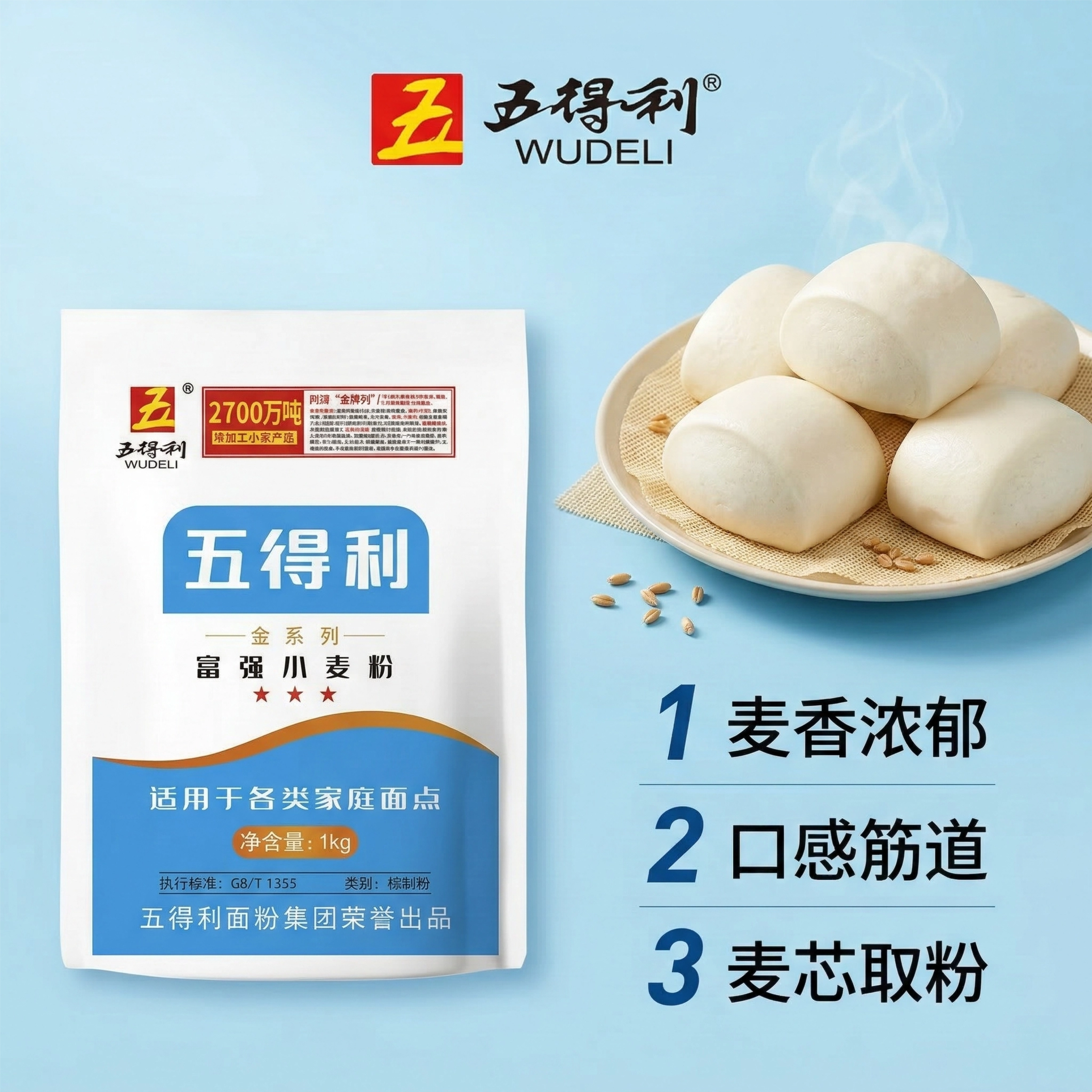 五得利面粉小麦粉2斤袋装包子饺子馒头烘焙蒸食不易粘手家用面粉