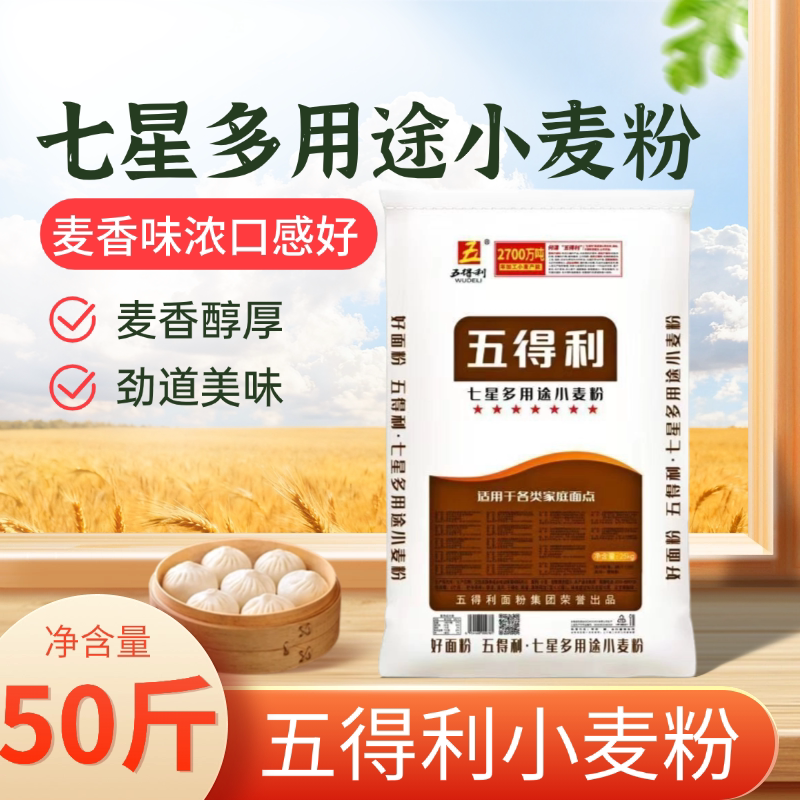五得利七星多用途小麦粉50斤图片