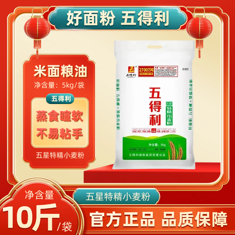 五得利小麦粉袋装蒸食暄软不易粘手家用面粉10斤袋装