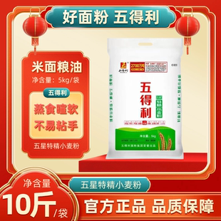 五得利小麦粉袋装蒸食暄软不易粘手家用面粉10斤袋装