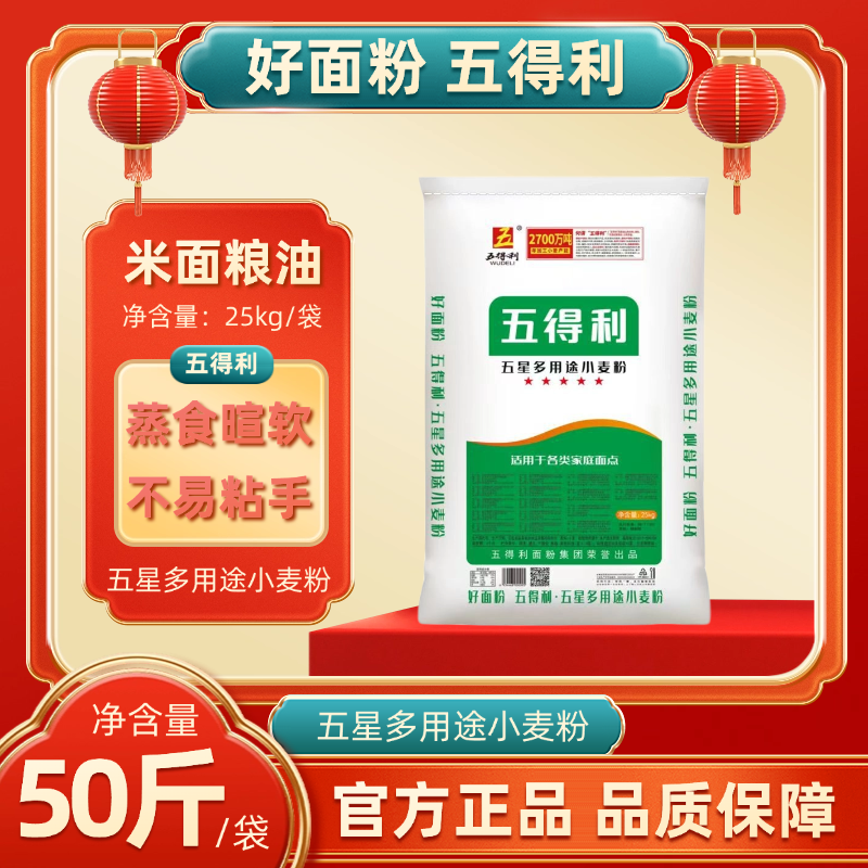 五得利多用途小麦粉25kg/袋蒸食暄软不易粘手家用面粉50斤装,粮油调味/速食/干货/烘焙,面粉/食用粉,淘宝优惠券,粉丝福利购,淘宝优惠卷