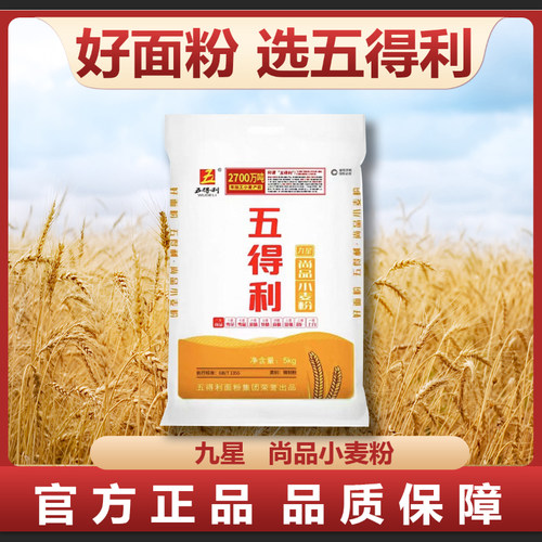 五得利九星尚品小麦粉5kg袋装家用面粉官方正品