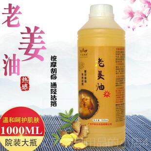 正品姜油通经发热按摩油美容院专老用刮痧 背全身体艾络草生姜纯