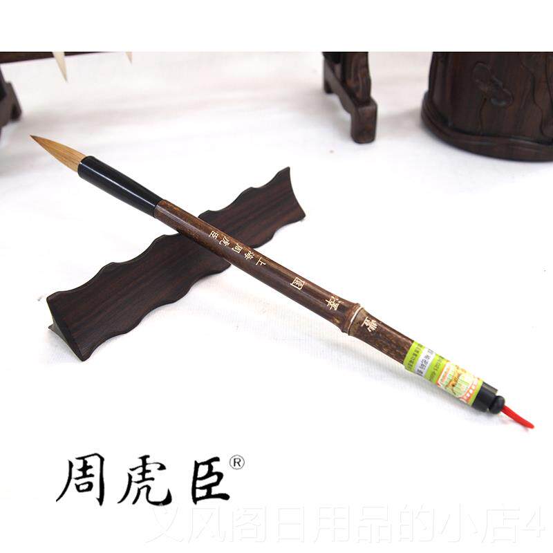 正品丰泽园 上海周臣 小长锋狼毫毛笔草书行书行楷 文虎练习房四