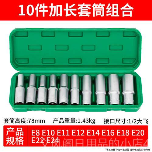 正品型套筒组E六套6角e型梅花型套筒14件角花键套筒组合汽修用工