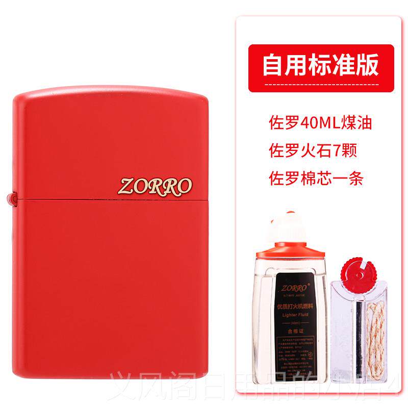 正品佐罗ZORRO煤油风打火机老个式复古潮创意防铜性定制打火机男