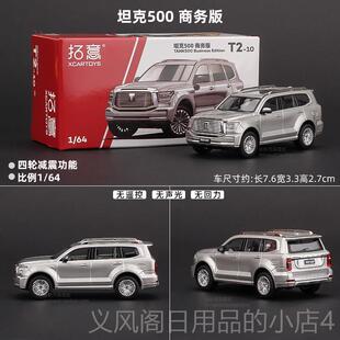 正品拓意坦克500黑玩武士运动版SUV野车模型1/汽越64合金仿真车模