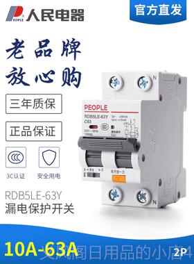 正品漏电保护器家用P623A32A40窄款空气开电 关带漏电人民器RBD5L