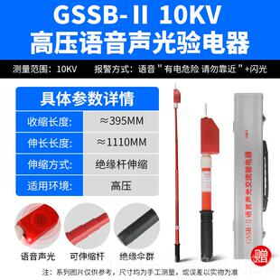 正品GSY压声光验电器试测电笔35 2 10kv电工专电线高线0用路检测