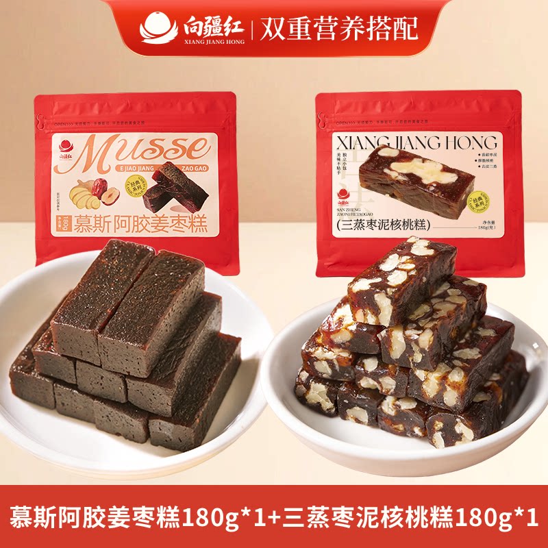 【爆款组合】向疆红慕斯阿胶姜枣糕+三蒸枣泥核桃糕 正宗新疆灰枣