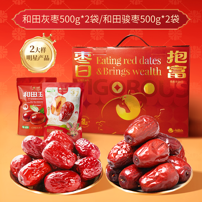 向疆红特级红枣2000g手提礼盒装送长辈自产干货零食大枣新年送礼