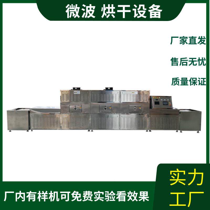 隧道大烤虾PRB微波烘海设备产品熟化杀菌机微波烤虾式设备