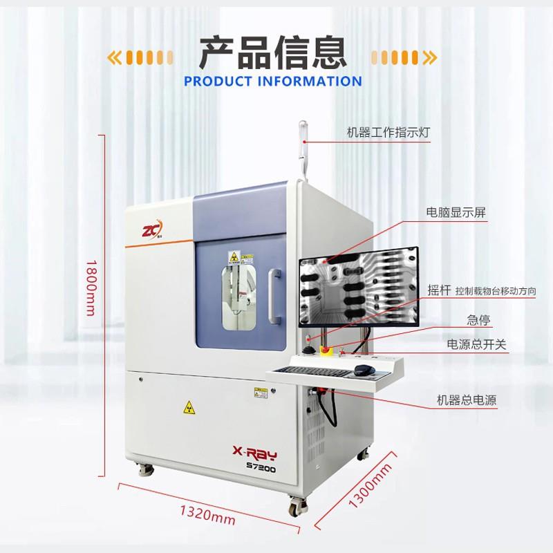 测智裂诚工业纹检测x光机X-RAY探伤机电子bga芯片气泡S7200X光检