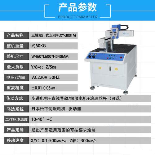 台式新款全自滴XY-300TM动喷射式胶机智能集成电路流线三轴水滴胶