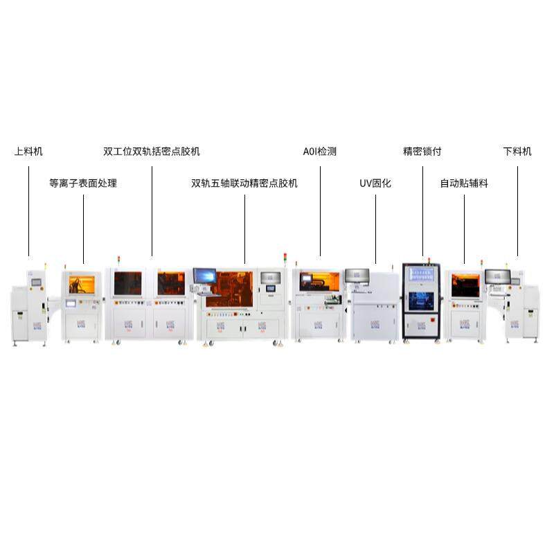 3C智能手机电手表在线式视觉对位合机C贴C在线式视D取子料设备厂