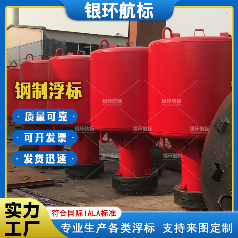 银环航标 厂家来图定制钢制深水浮标警示导航标志 国内外发货