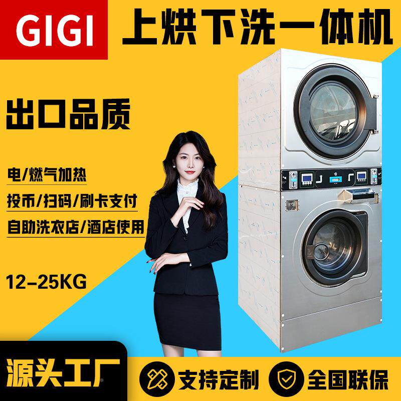 12KG烘上下洗投币洗衣机宾馆酒店商用设衣机海外12公斤投洗自助洗