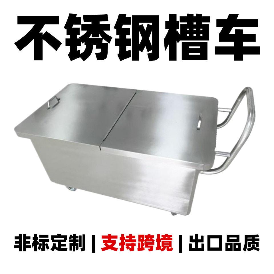 食品04不锈钢物料车带盖斗车槽车接料手推车转运车粉料车浸泡池